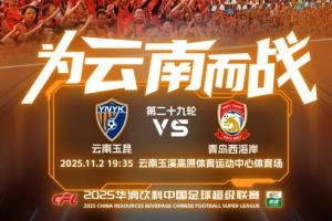 玉昆vs西海岸首发：奥斯卡、侯永永先发，西海岸20岁门将首秀