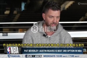 帕森斯：里夫斯球权越多打得越好，但作为第三选择不如乔治切特等