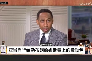 A史密斯谈詹姆斯13和16冠军：他得感谢波波维奇和萧华！