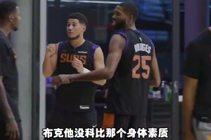 布克会是下一位科比吗？杨毅：布克没科比那个身体素质啊