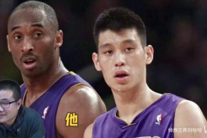 徐静雨：生涯末期科比是个负面角色，没有他球队赢了脸色立马掉了